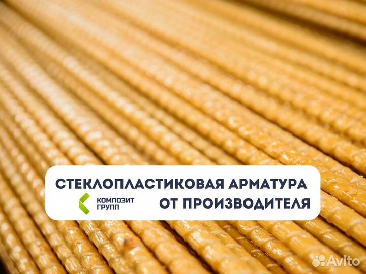 Стеклопластиковая арматура