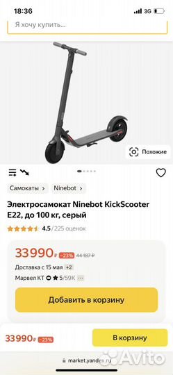 Электросамокат Ninebot KickScooter E22 новый