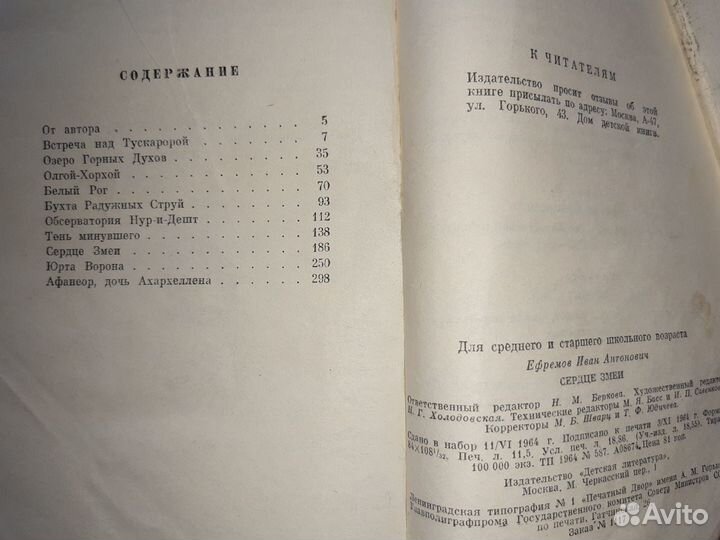 Иван Ефремов 