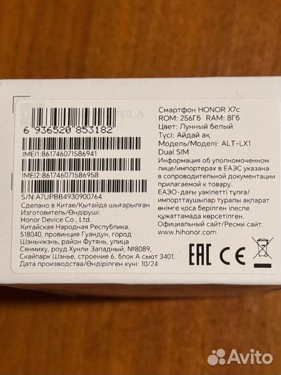 HONOR X7c, 8/256 ГБ