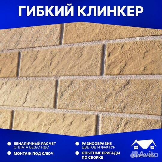 Гибкий кирпич