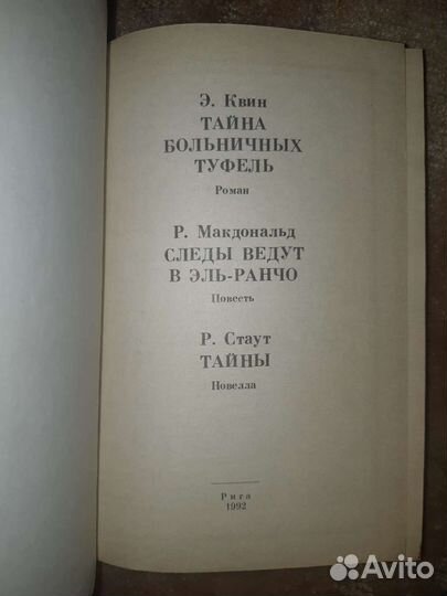 Книги, детективы А.Бушков, Эллери Квин цена за все