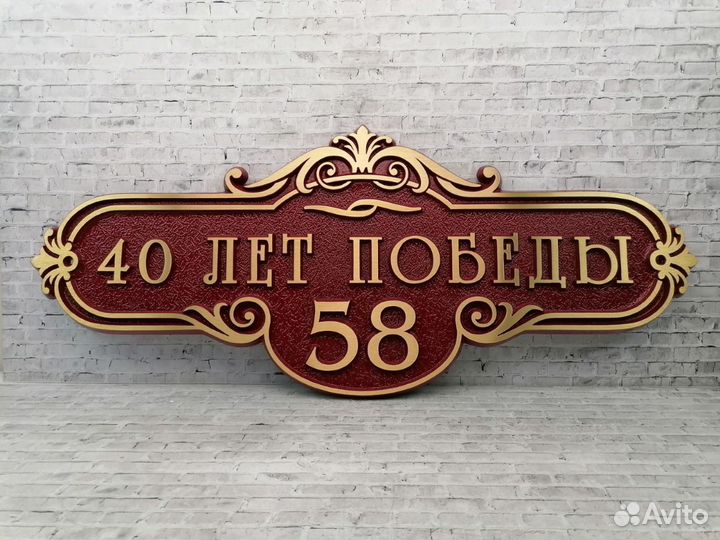 Адресные таблички