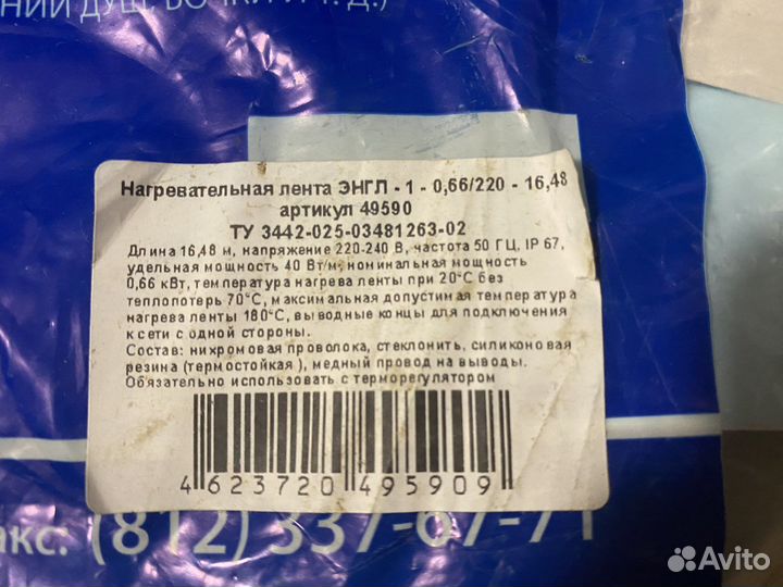 Нагревательная лента для обогрева