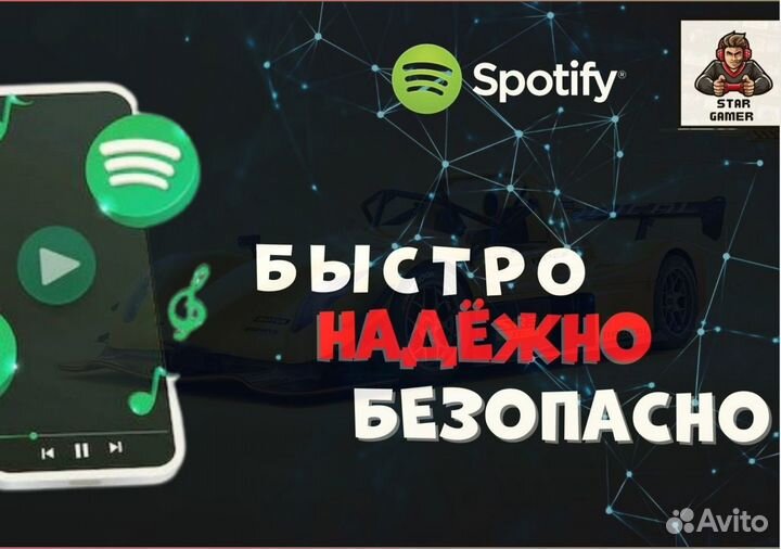 Подписка Spotify Premium 1/3/6/12