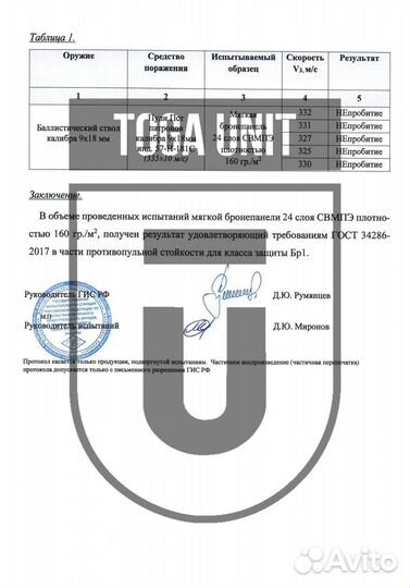 Баллистика в защиту шеи универсальную Mordor Tac