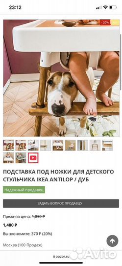 Подставка под ножки для детского стульчика IKEA