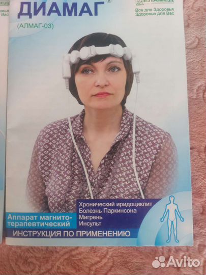 Магнитно- терапевтический аппарат Диамаг 03