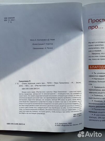 Тело. Мастер класс красоты. Галиуллина Л