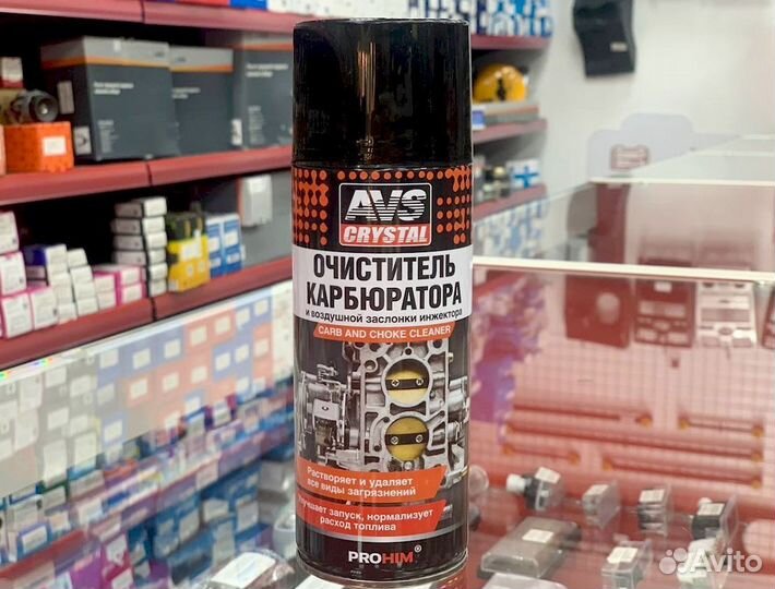 Очиститель карбюратора AVS