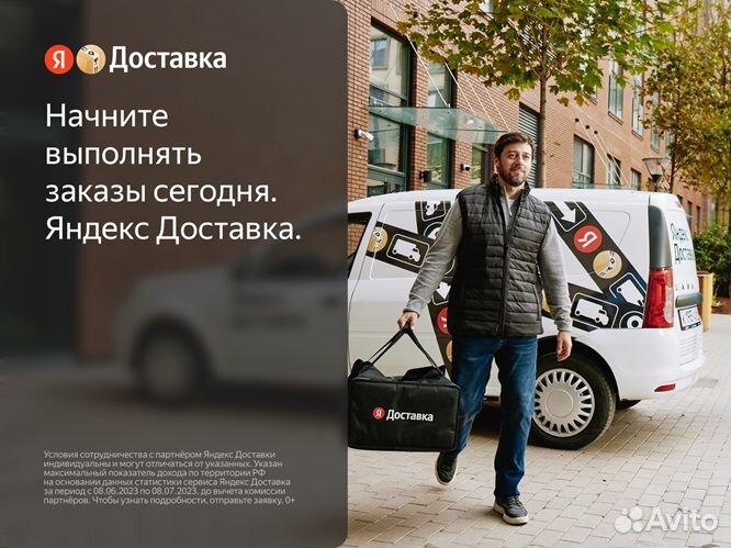 Водитель Курьер на личном авто, Яндекс Доставка*