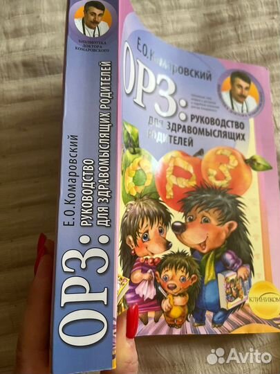 Книга Е.О.Комаровский орз