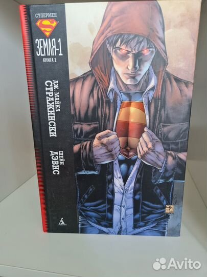 Супермен: Земля-1