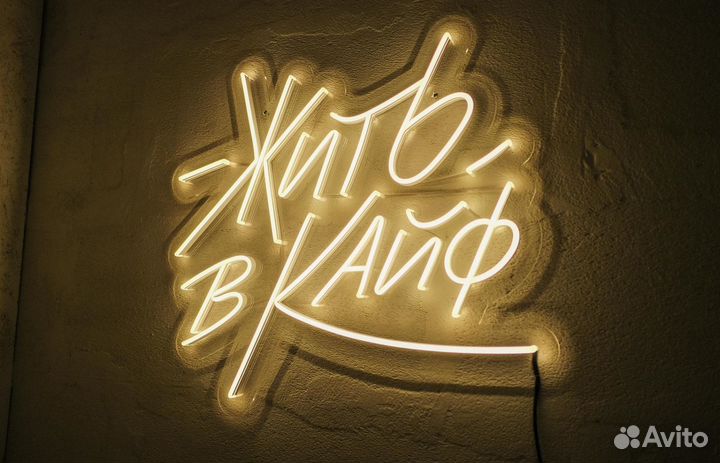 Неоновая вывеска на заказ и в наличии