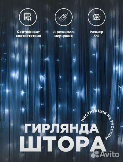 Гирлянда штора занавес