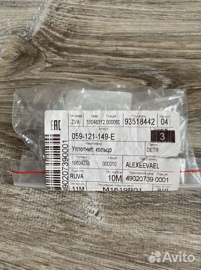 Уплотнительное кольцо