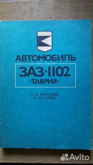 Автомобиль заз 1102 Таврия