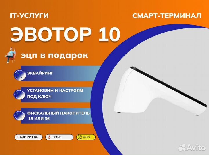 Эвотор 10 \ смарт-терминал