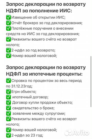 Декларация 3-НДФЛ с Гарантией. Налоговые вычеты