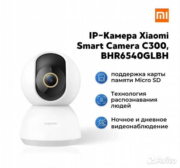 IP камера Xiaomi Smart Camera C300 2K Новая Рст