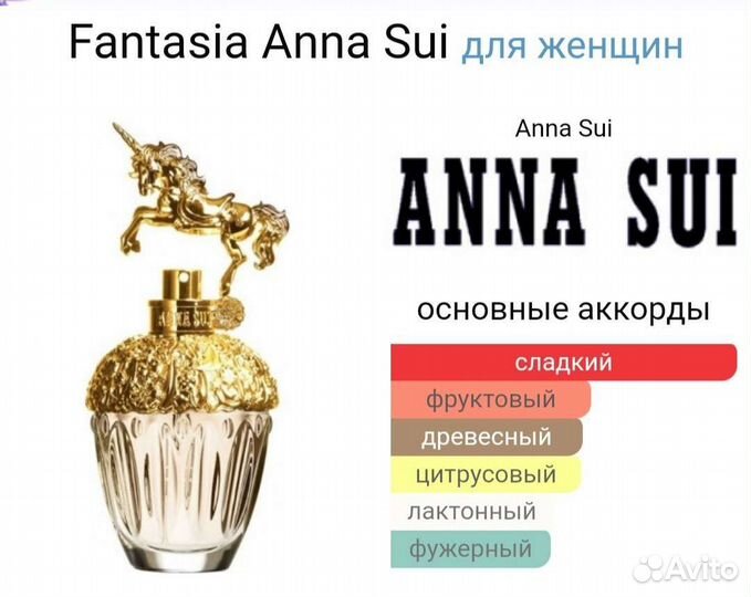 Fantasia Anna Sui парфюм 75 ml