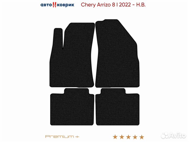 Коврики ворсовые Chery Arrizo 8 I 2022 - Н.В