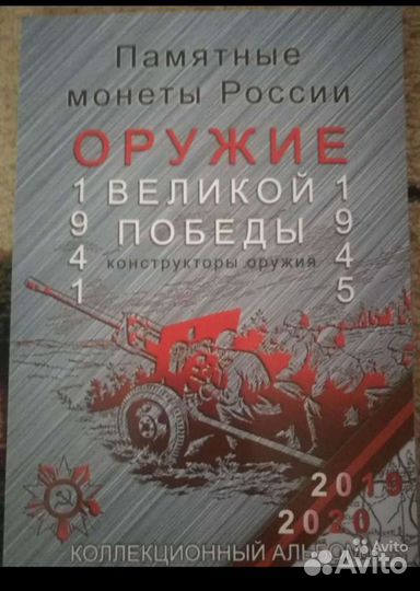 25р/Оружия Победы/19шт