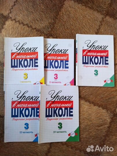 Пособия Начальная школа
