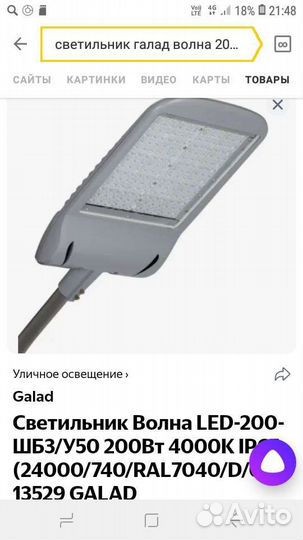 Светильник светодиодный уличный на столб