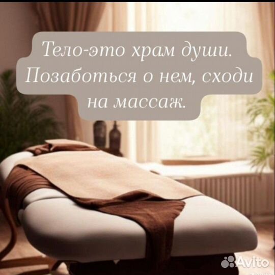 Массажист