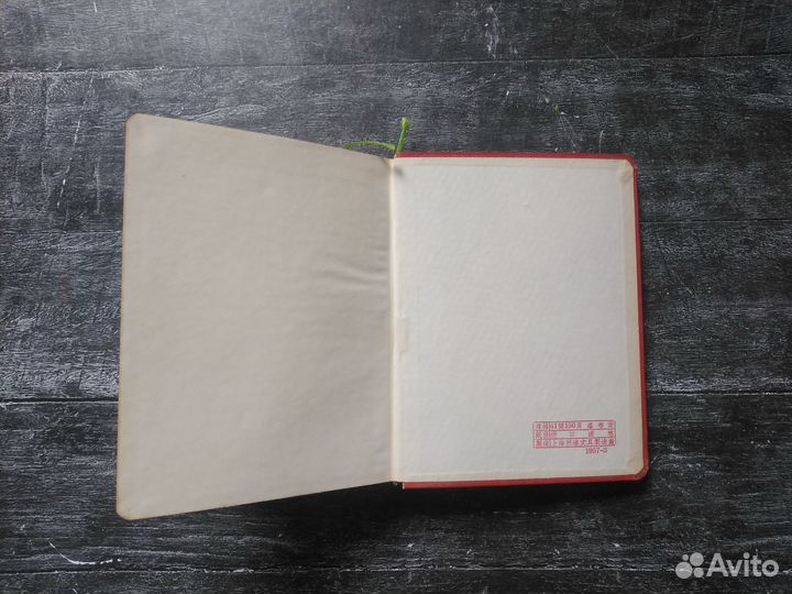 Ежедневник и закладка календарь Китай винтаж 1957