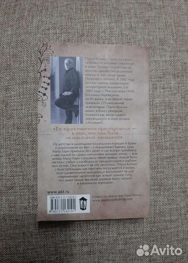 Книга Мата Хари