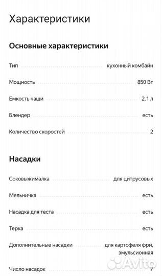 Кухонный комбайн Philips