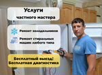 Ремонт стиральных машин холодильников Новомосковск