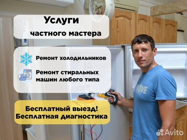 Ремонт стиральных машин холодильников Новомосковск объявление продам