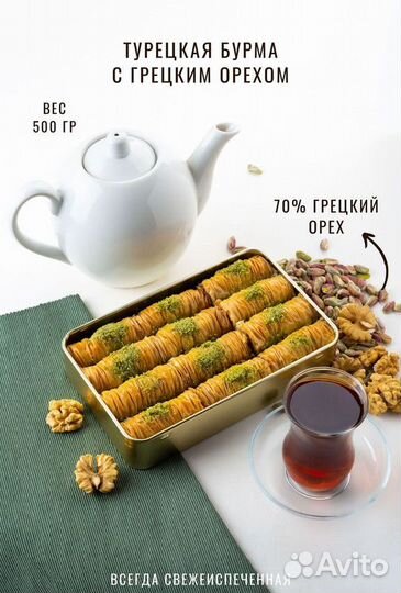 Пахлава веган с миндалем