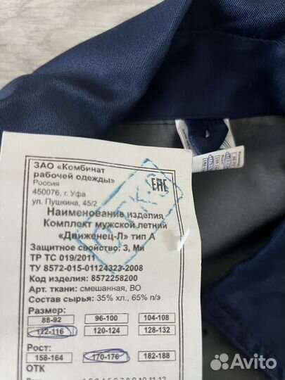 Спецкостюм мужской