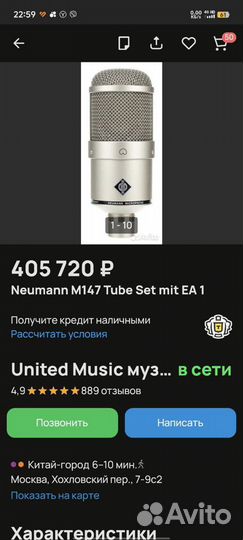 Микрофон студийный Neumann 147