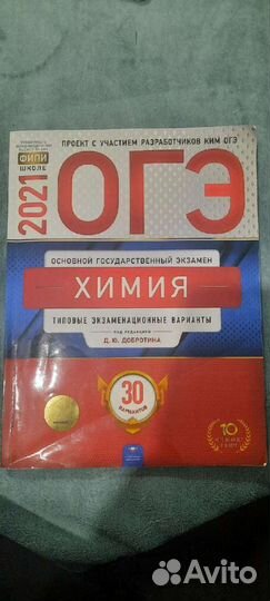 Учебник огэ по химии