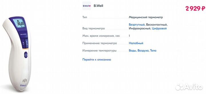 WF-5000 Термометр медицин.инфракрас. бесконтактный