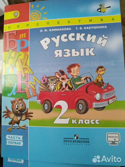 Русский язык, учебник, 2 класс, часть 1