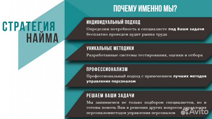 Подбор персонала / Рекрутинг / HR консультирование