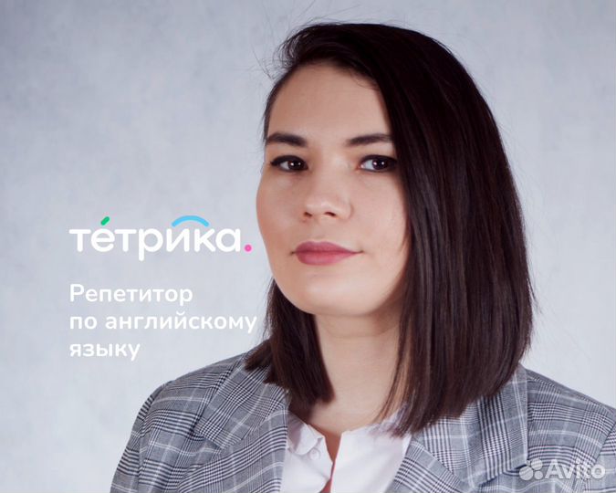 Репетитор по английскому языку