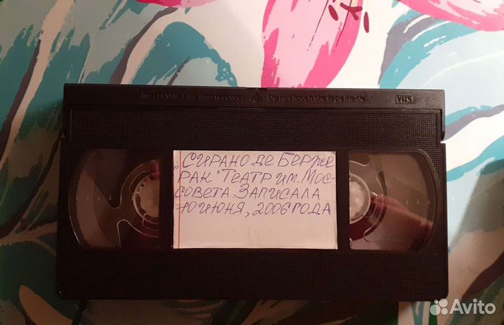 Видеокассета Сирано де Бержерак