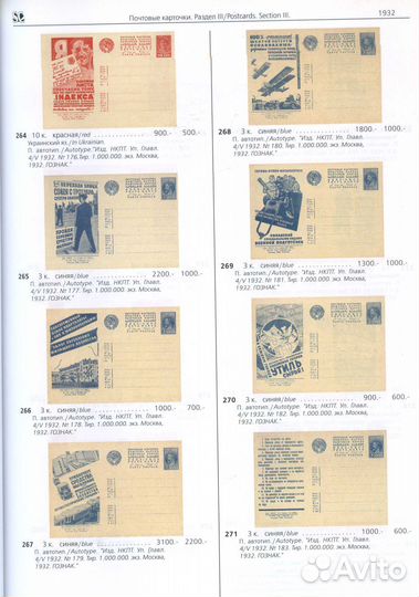 Каталог рекламно-агитационных почтовых карточек