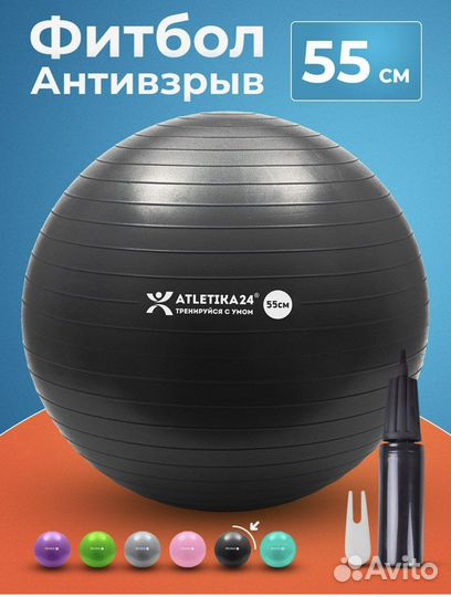 Мяч гимнастический