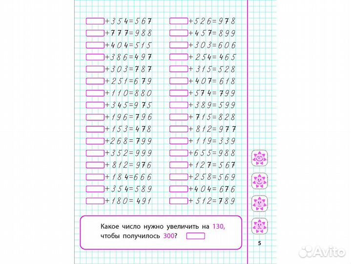 Математика. 3 класс. Сложение и вычитание в пре