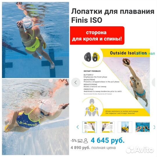 Лопатки для плавания Madwave, Finis