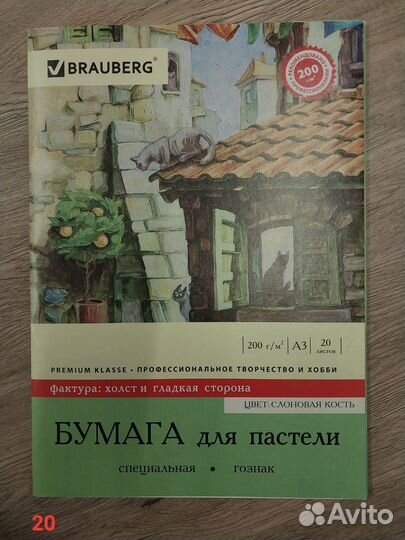 Бумага a3 для постели, 20 листов