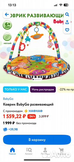 Развивающий коврик baby go
